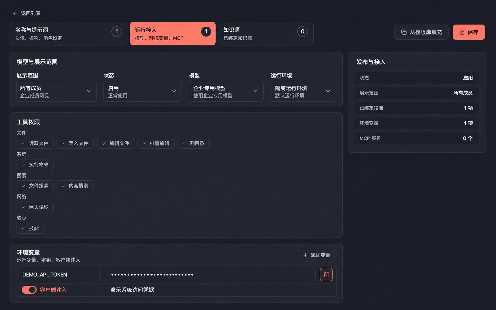 通过模型、运行环境、工具权限和环境变量控制智能体执行边界